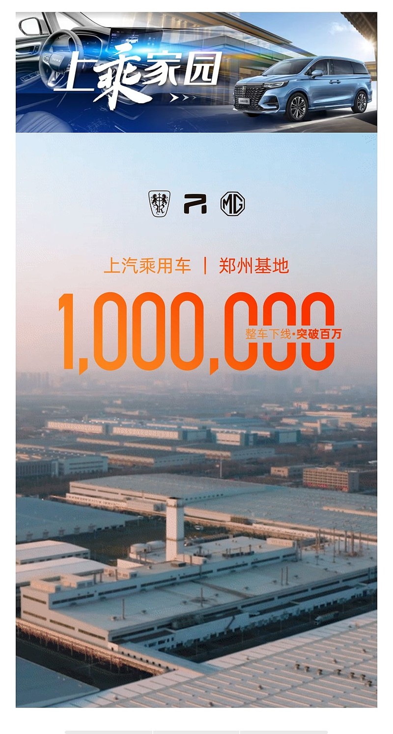 鄭州上汽前沿科技重塑生活，引領未來新潮流