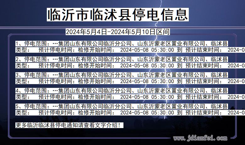 臨沂最新停電通知，親近自然的奇妙旅行啟程！