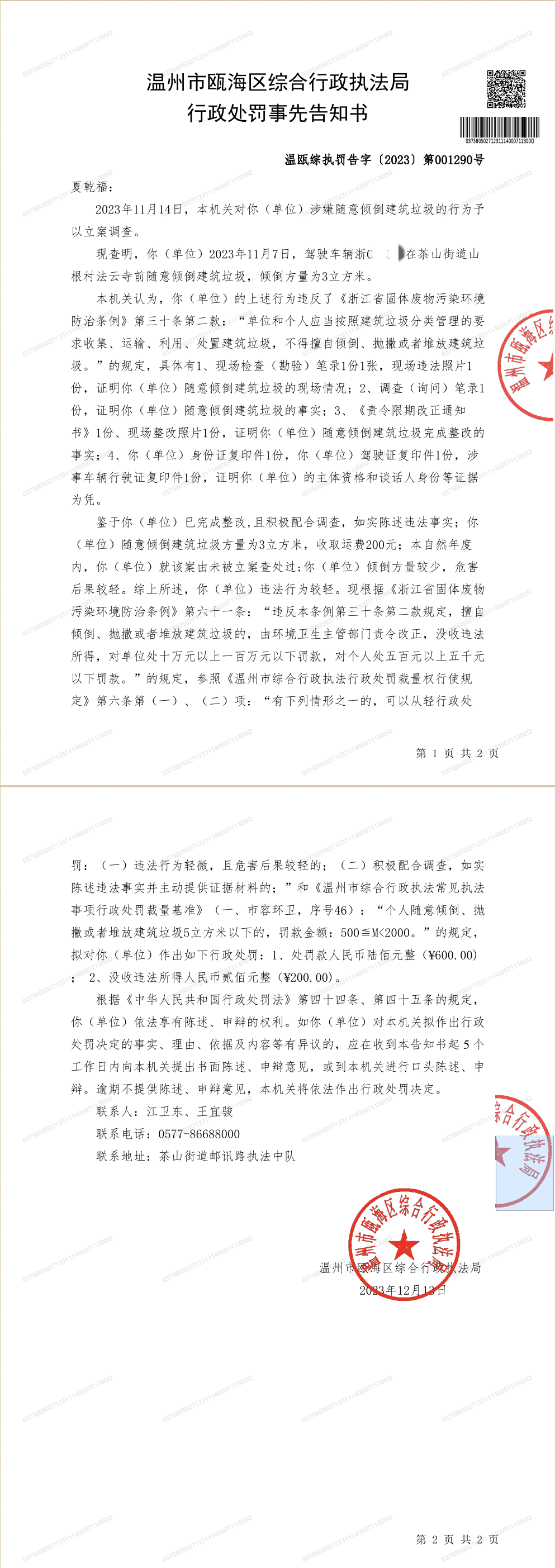 溫州最新公告，啟程探索自然美景，尋覓內(nèi)心平和寧?kù)o之旅