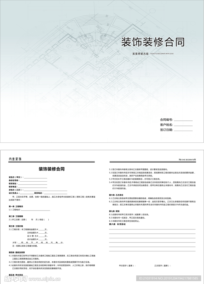 裝修合同最新,開(kāi)啟家居新篇章的鑰匙