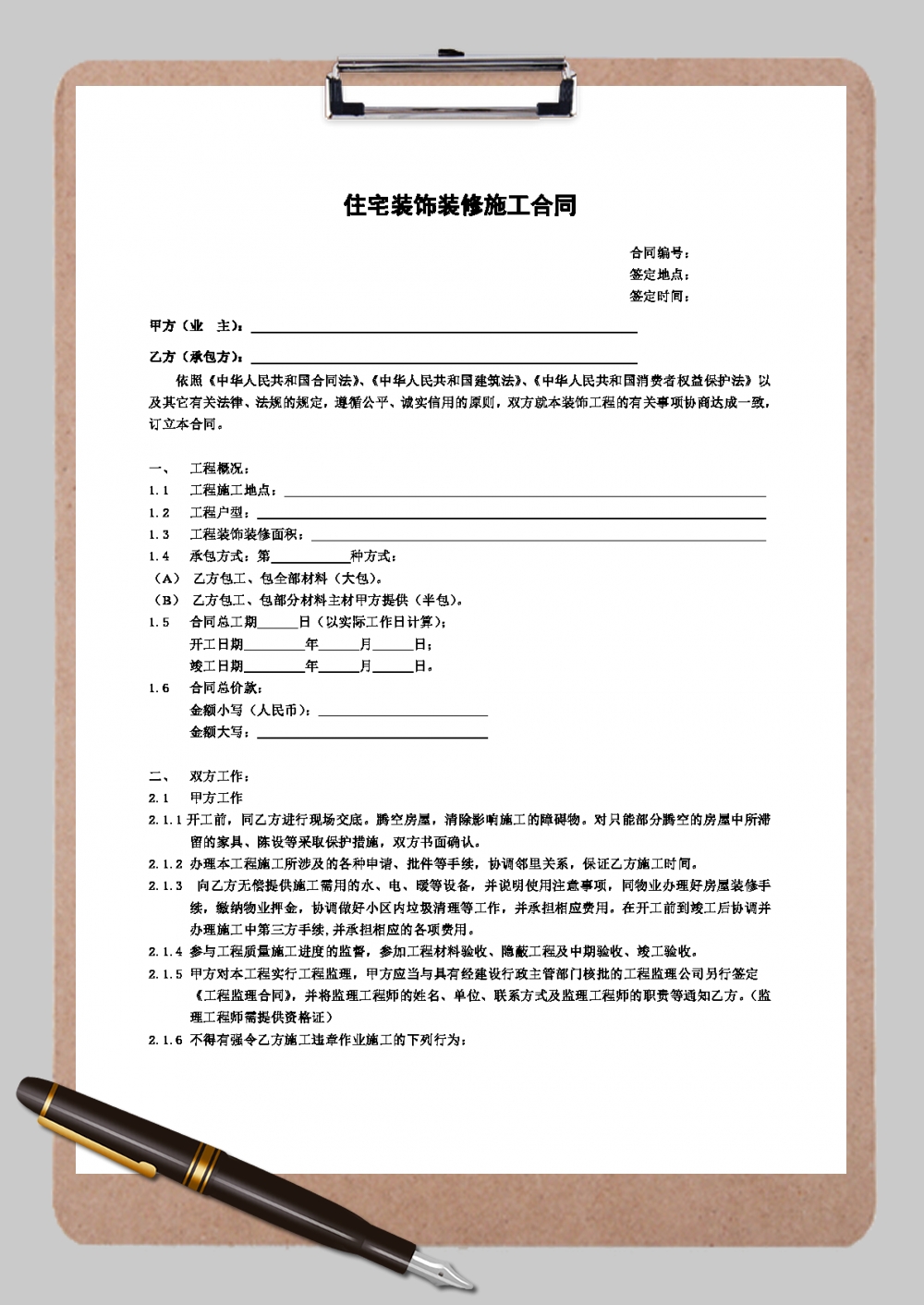 裝修合同最新,開(kāi)啟家居新篇章的鑰匙